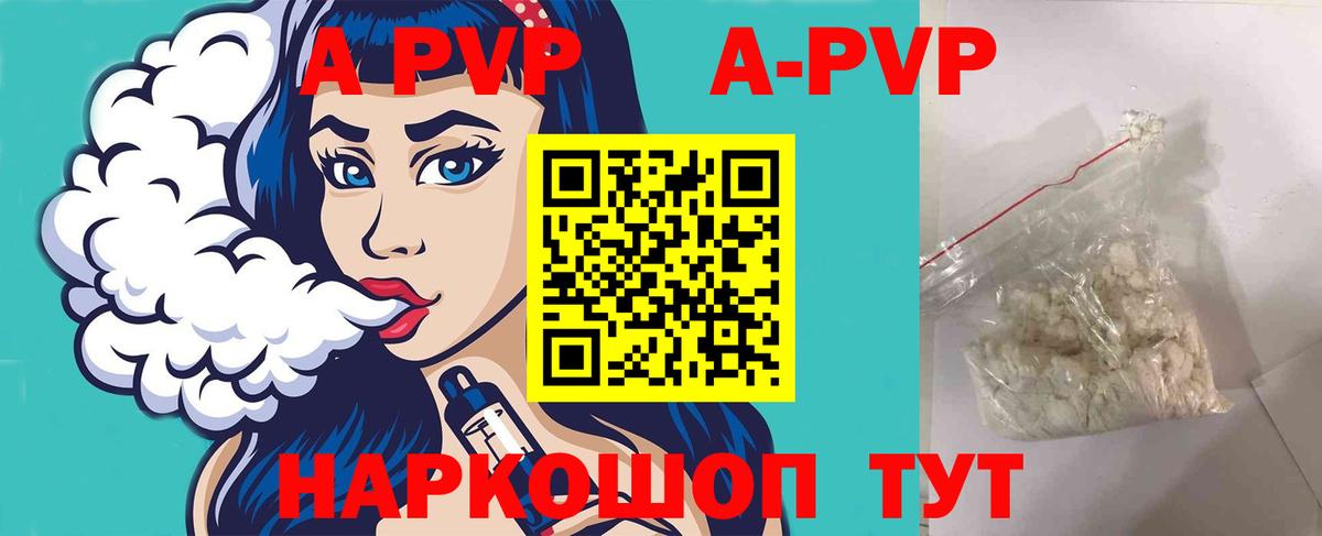 А ПВП мука  A-PVP VHQ  A PVP  Вход с VPN  Alpha PVP Соль  Таганрог 