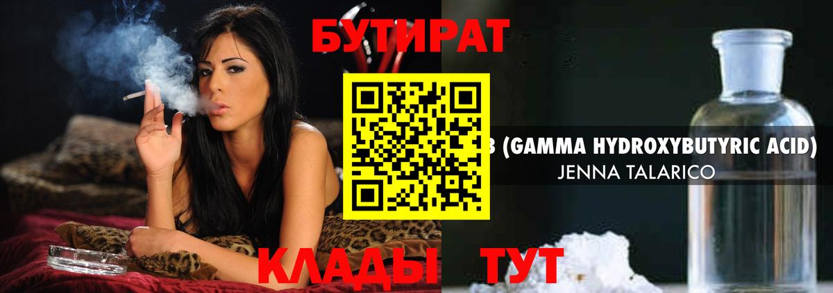 Таганрог  Бутират GHB  Вход с VPN 