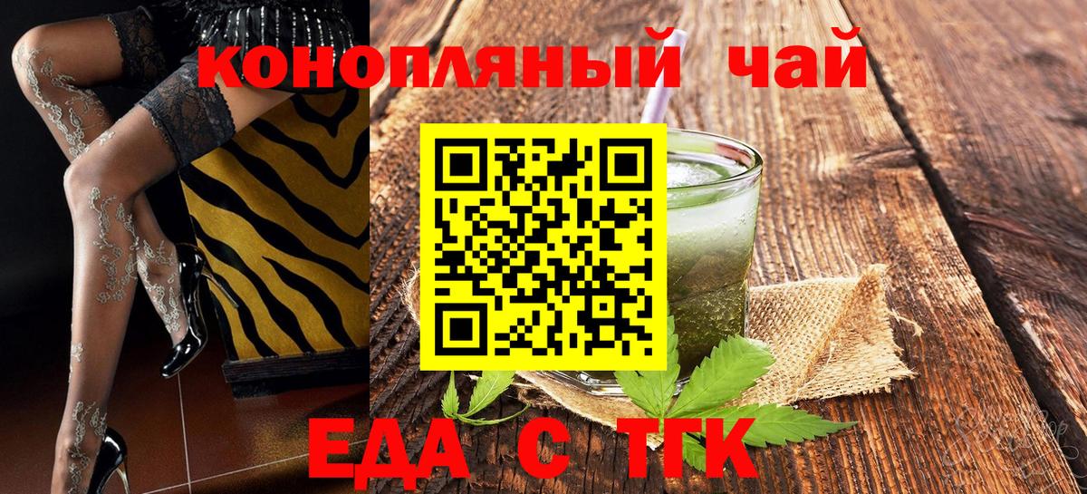 Еда ТГК марихуана  Вход с VPN  Таганрог 