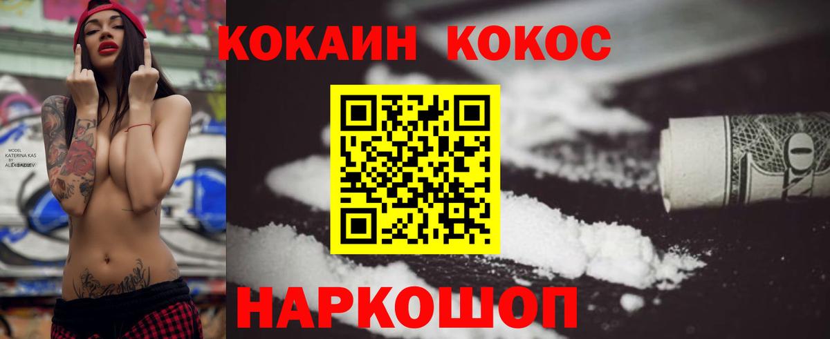 Cocaine VHQ  Вход с VPN  Таганрог  КОКАИН  COCAIN FishScale 