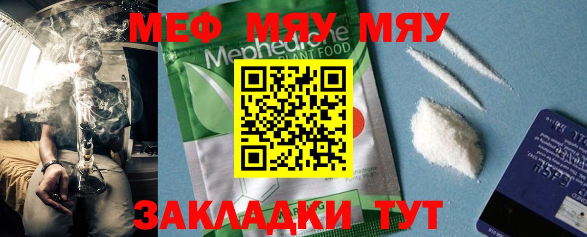 Меф мяу мяу кристаллы Таганрог