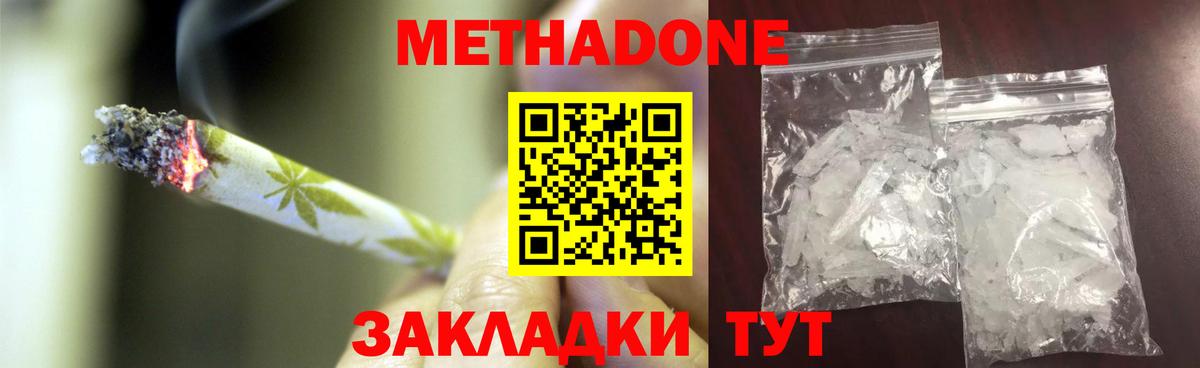 Таганрог  МЕТАДОН кристалл  Вход с VPN 